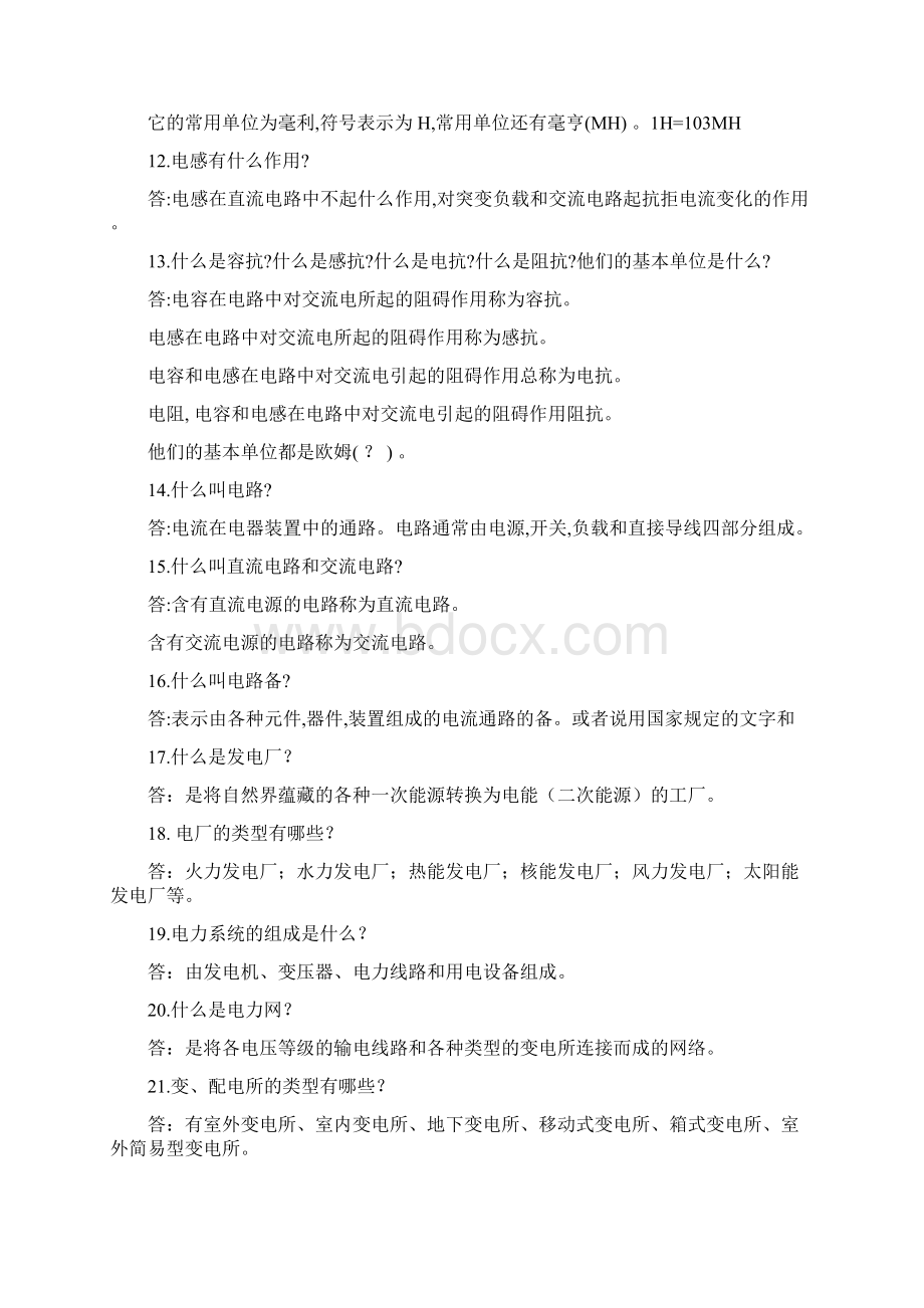 电工基础的知识与维修Word文档下载推荐.docx_第3页