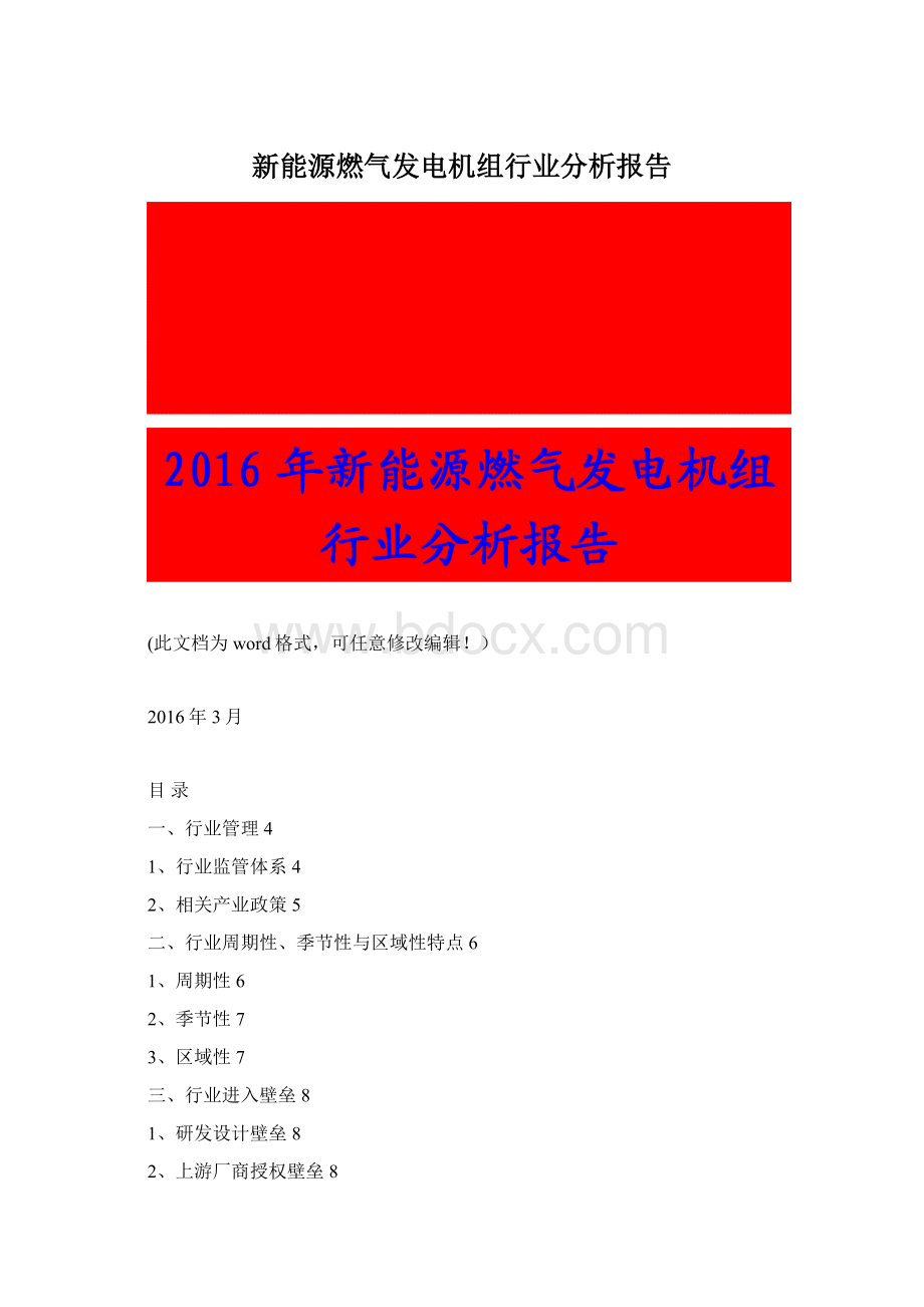 新能源燃气发电机组行业分析报告.docx_第1页