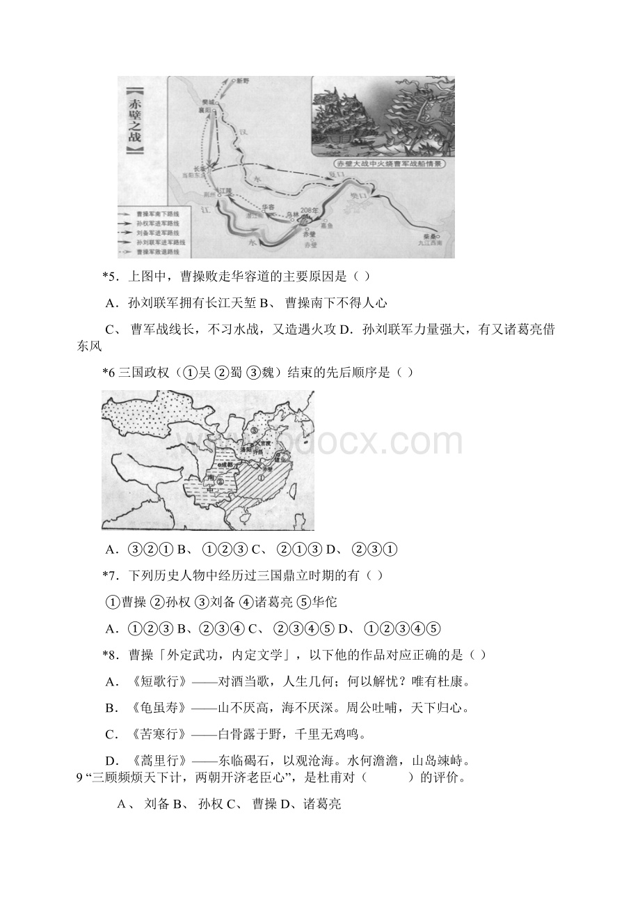 历史七年级上册4Word格式文档下载.docx_第2页