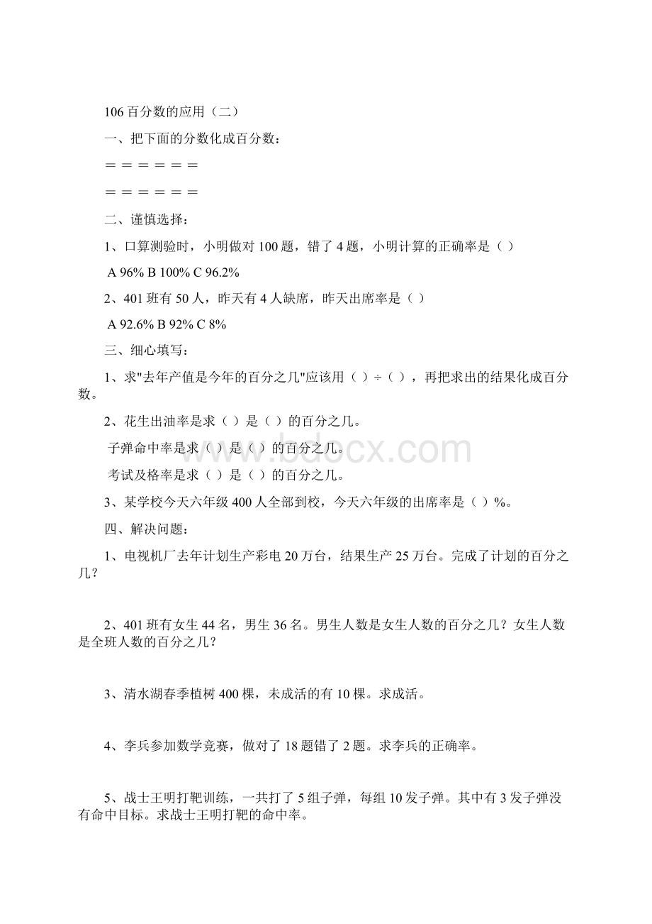 六年级数学百分数的应用练习题3.docx_第2页