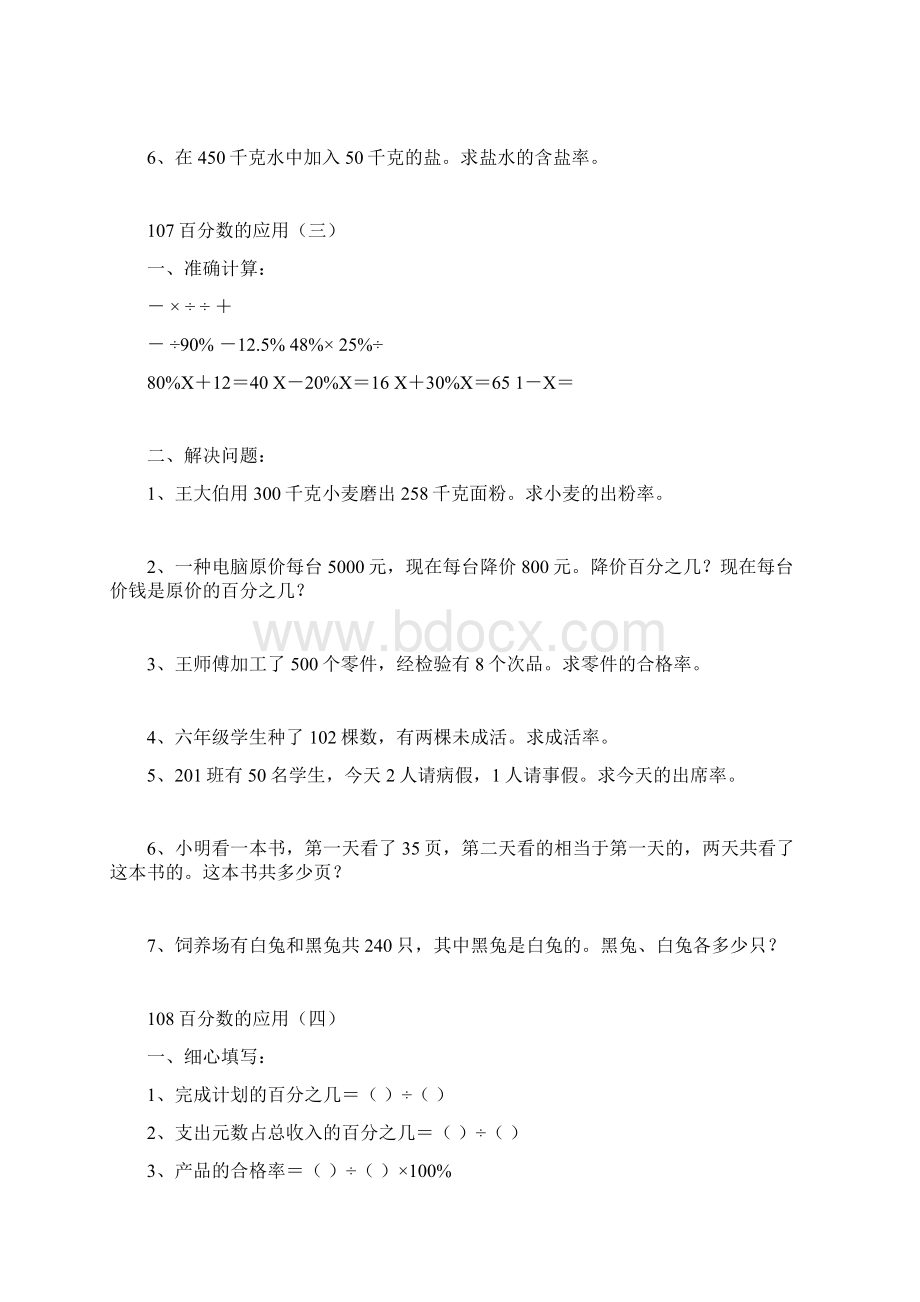 六年级数学百分数的应用练习题3.docx_第3页