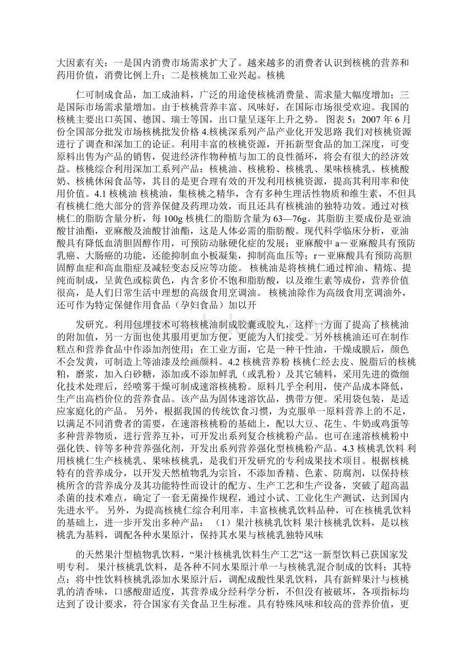 工作报告之核桃加工可行性报告.docx_第2页