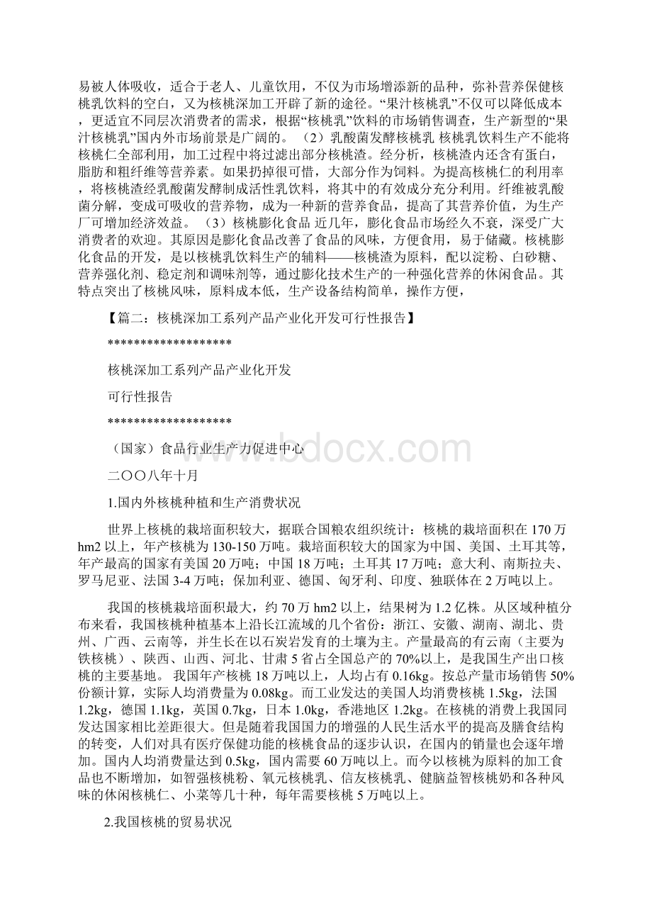 工作报告之核桃加工可行性报告.docx_第3页