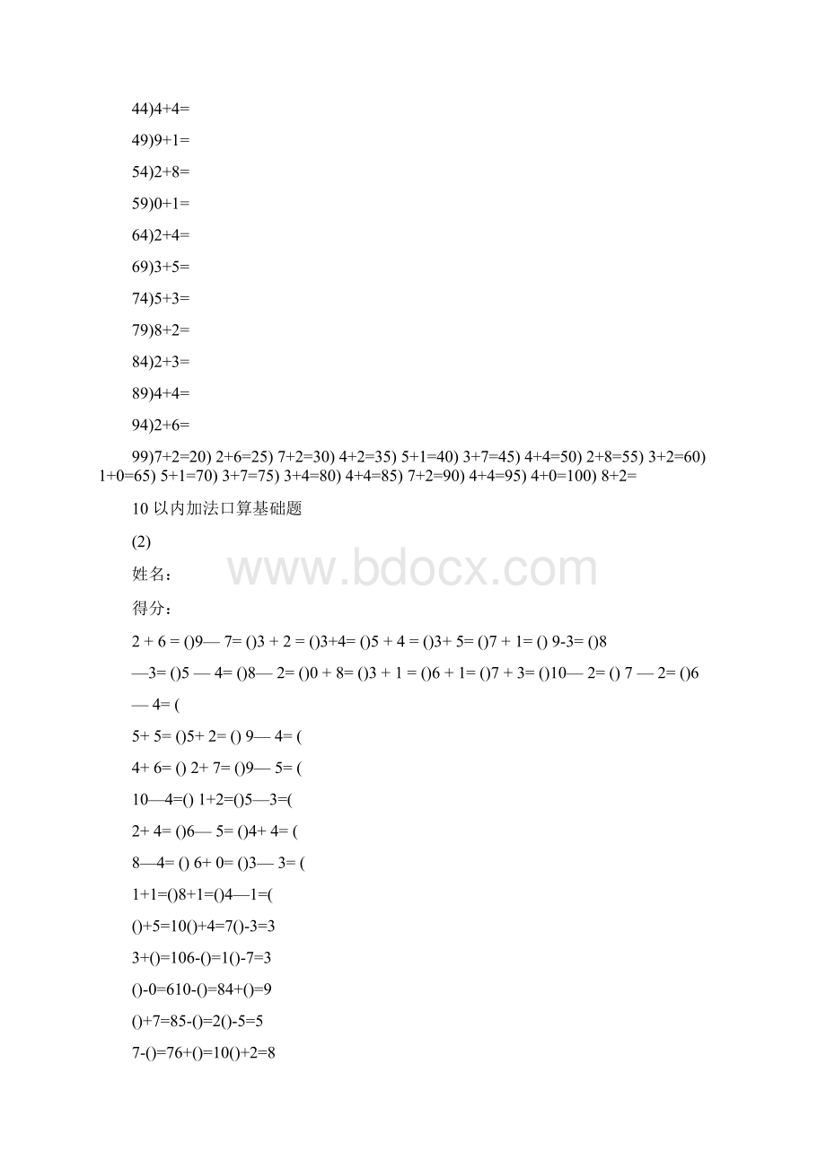 学前班10以内加减法口算练习题.docx_第3页