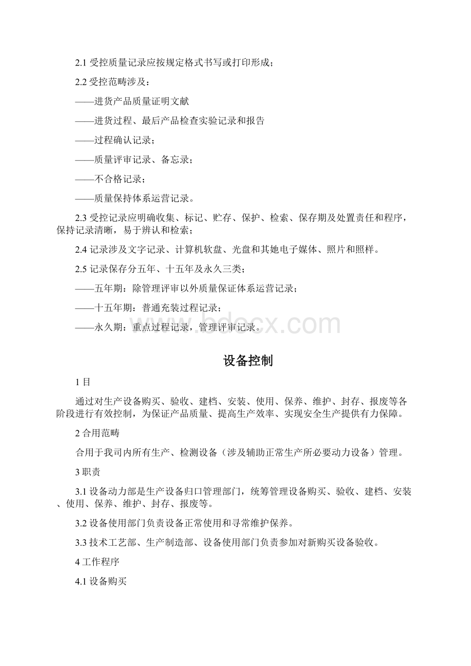 TSG充装质量手册要素控制程序样本.docx_第2页