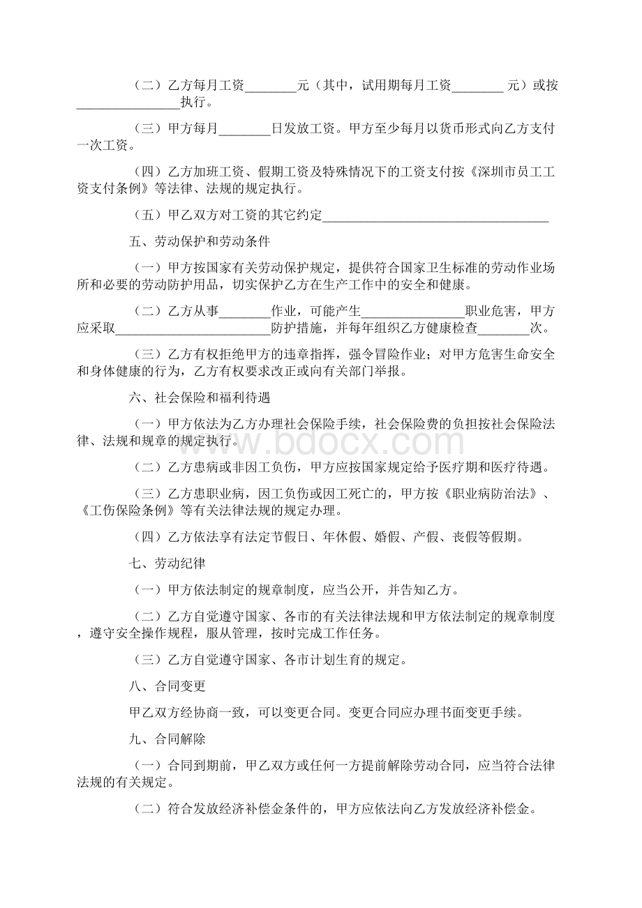 最新合同协议深圳市劳动合同.docx_第3页