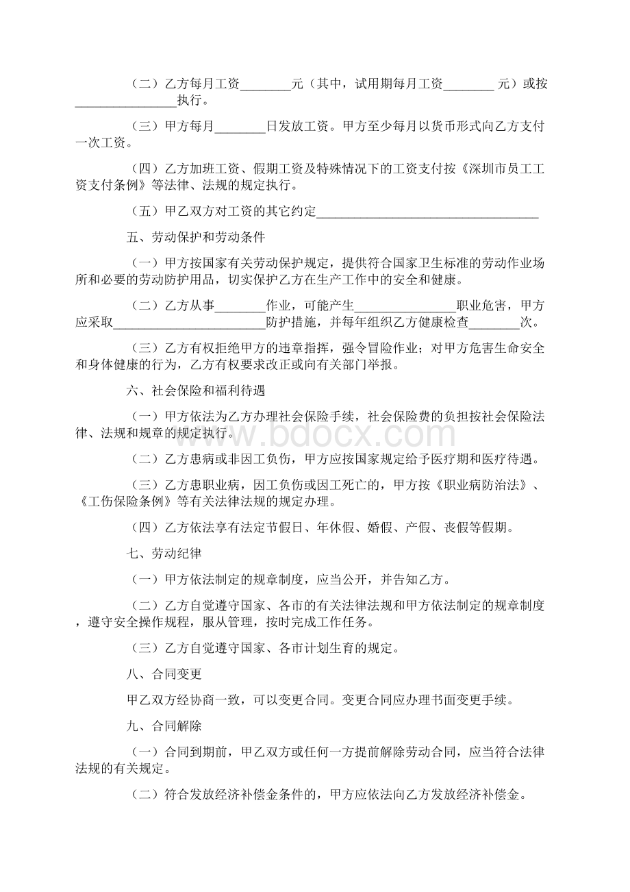 最新合同协议深圳市劳动合同Word格式文档下载.docx_第3页