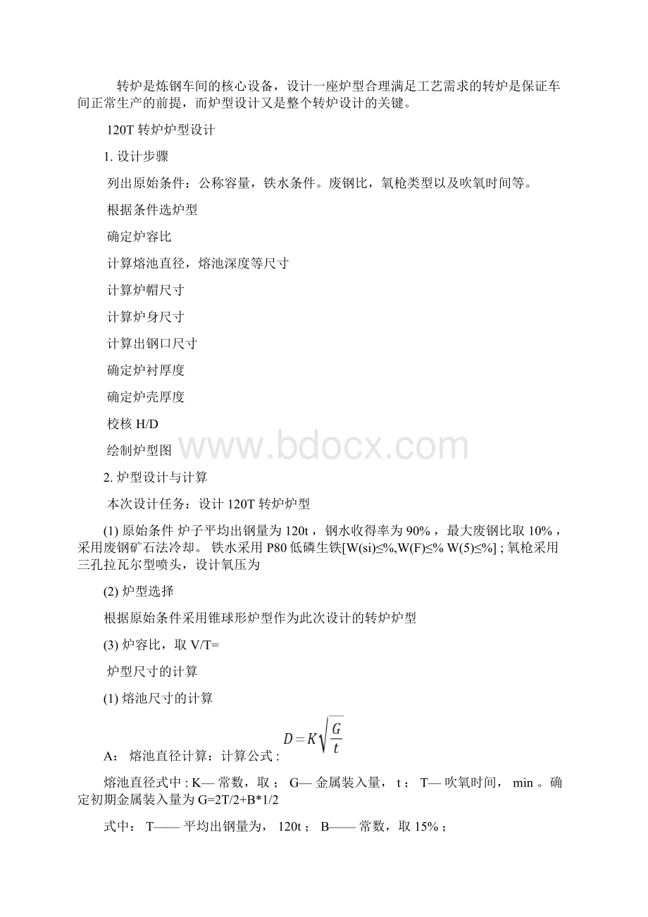 120T转炉炼钢课设.docx_第2页