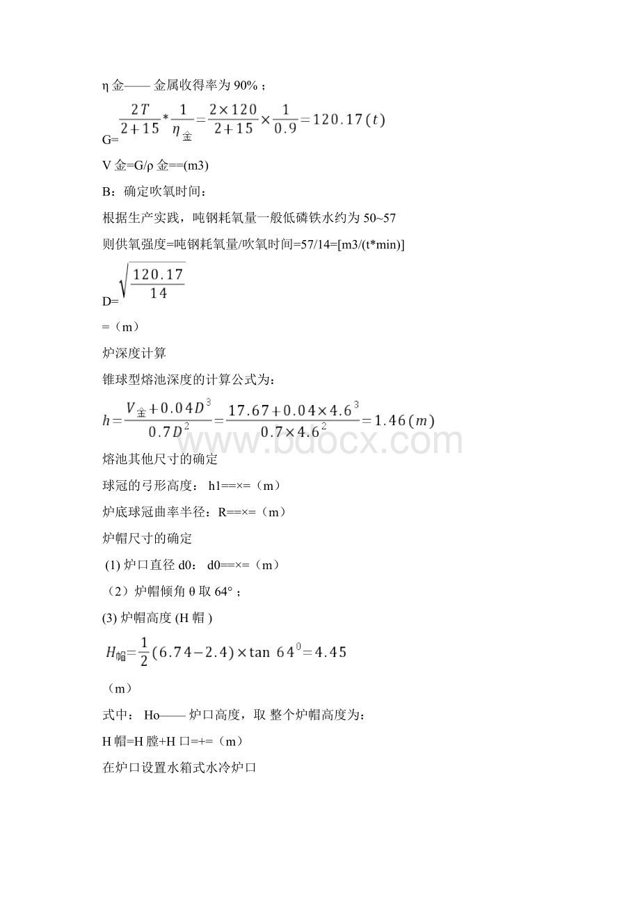 120T转炉炼钢课设Word文件下载.docx_第3页