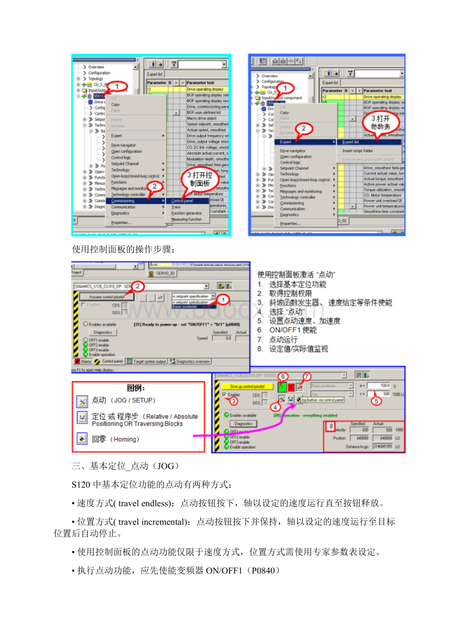 S120基本定位功能.docx_第3页