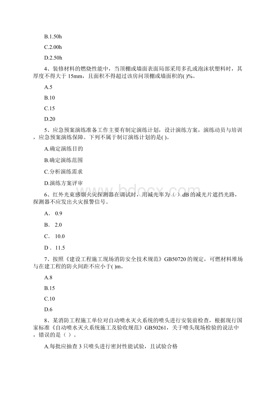 注册二级消防工程师《消防安全技术综合能力》模拟试题II卷 含答案.docx_第2页