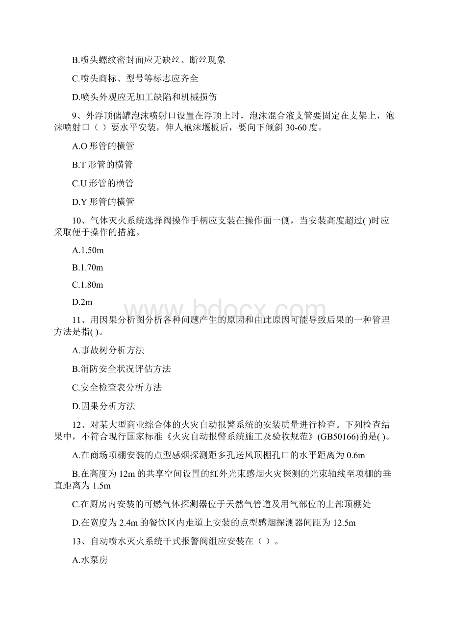 注册二级消防工程师《消防安全技术综合能力》模拟试题II卷 含答案.docx_第3页