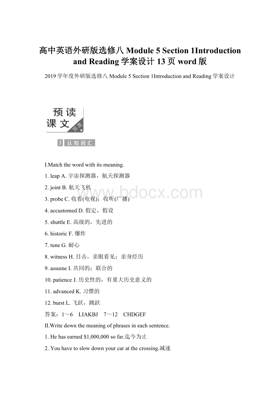 高中英语外研版选修八Module 5 Section 1Introduction and Reading学案设计13页word版Word格式文档下载.docx