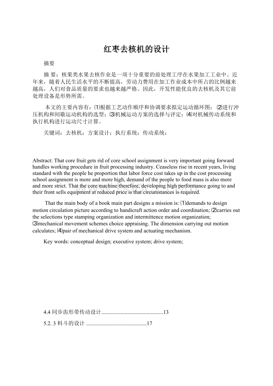 红枣去核机的设计Word文档格式.docx