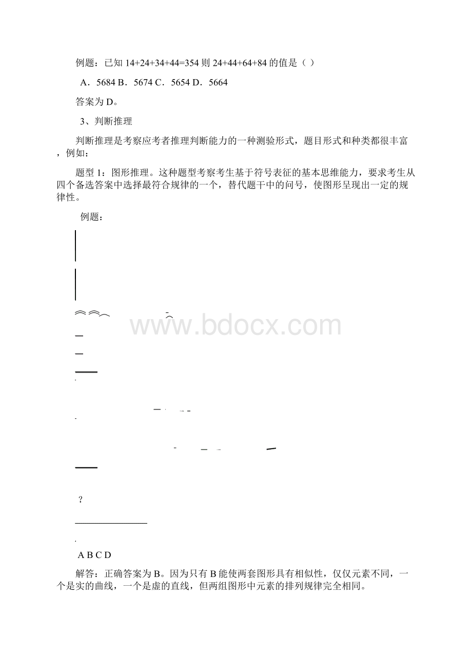 吉林省各级机关考试录用公务员笔试考试大纲Word下载.docx_第3页