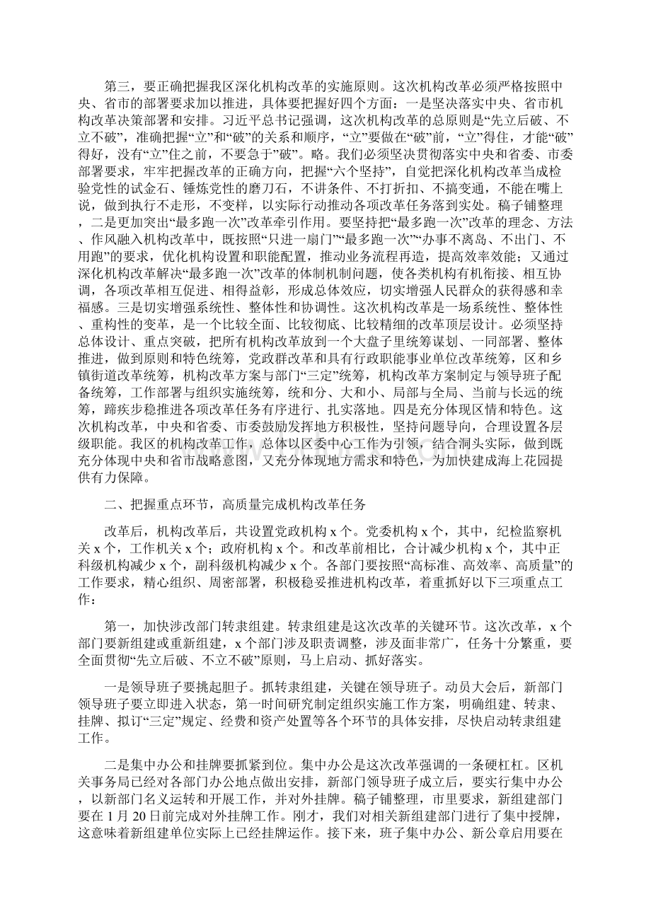 在全区机构改革动员大会上的讲话Word文档下载推荐.docx_第2页