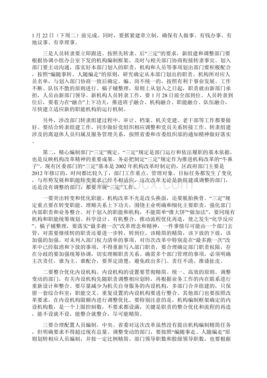 在全区机构改革动员大会上的讲话Word文档下载推荐.docx_第3页