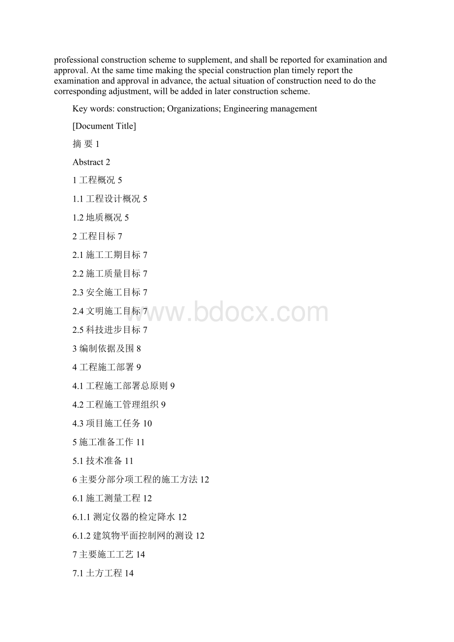 建筑工程管理系统毕业论文设计89988文档格式.docx_第2页