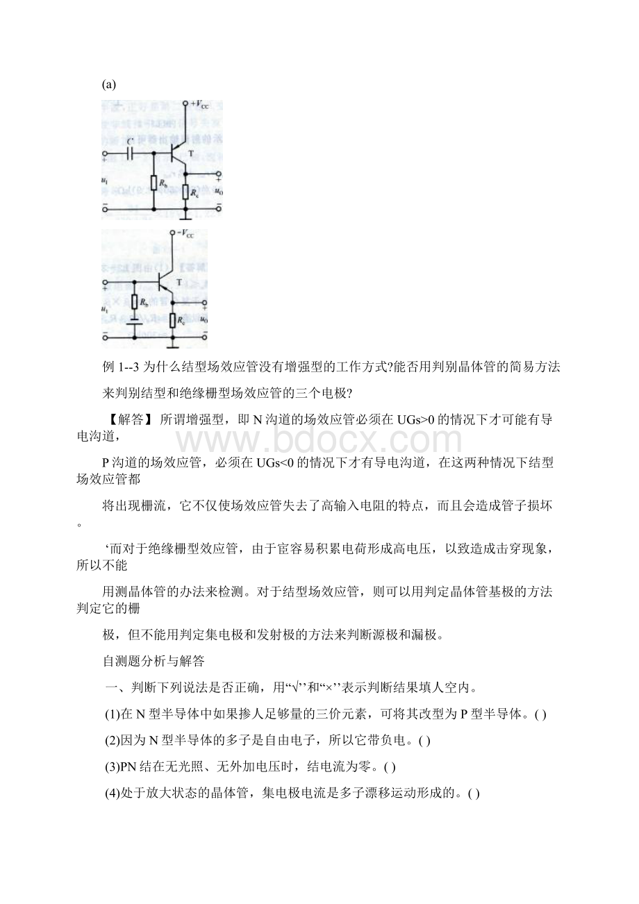 模拟电子技术基础试题与答案Word文档下载推荐.docx_第2页