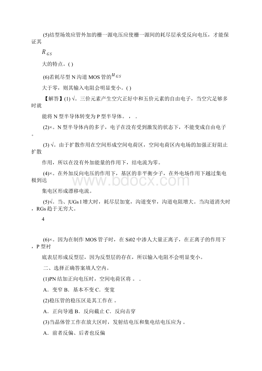 模拟电子技术基础试题与答案Word文档下载推荐.docx_第3页