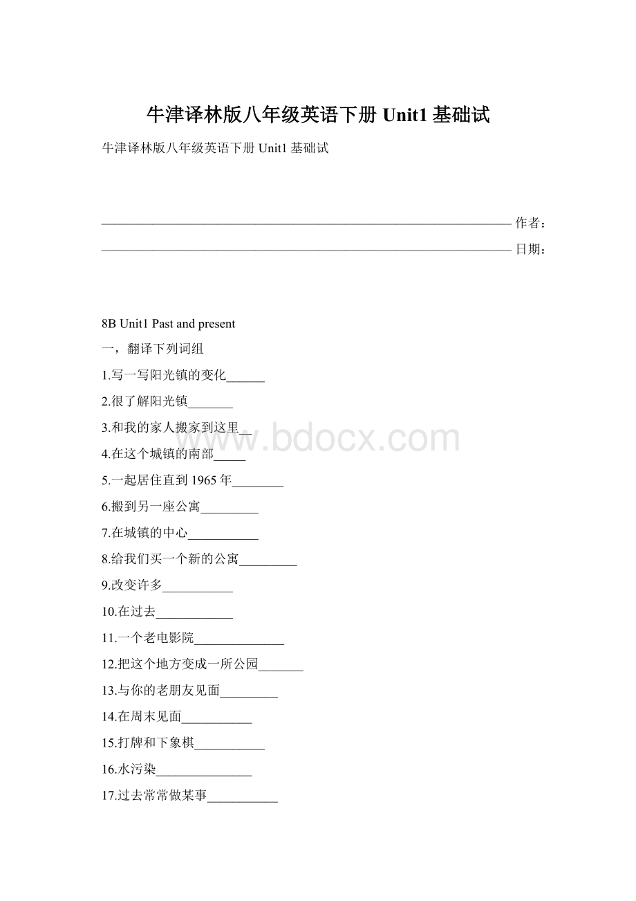 牛津译林版八年级英语下册Unit1基础试Word格式.docx