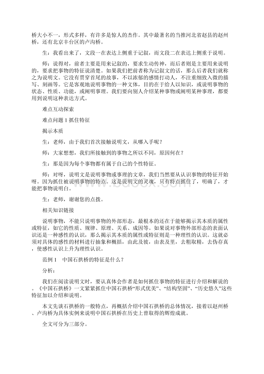 人教新课标八年级上语文文档格式.docx_第2页