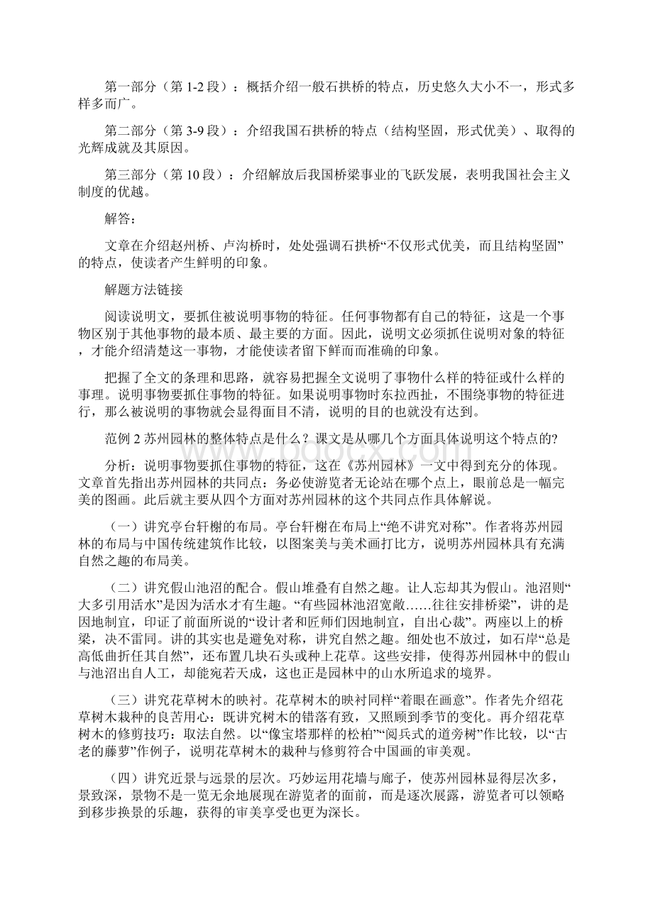 人教新课标八年级上语文文档格式.docx_第3页