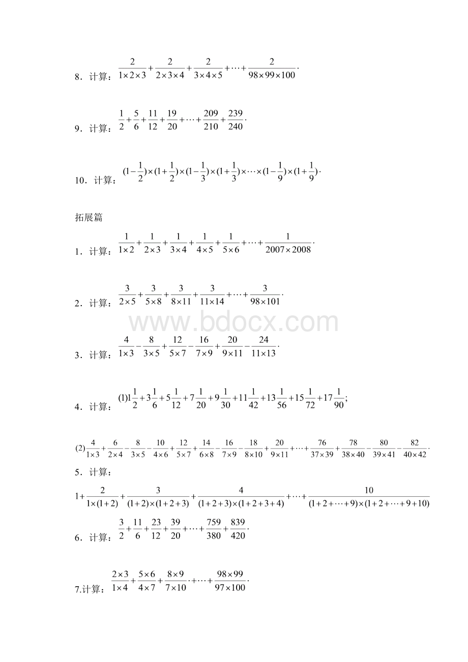 最新推荐小学六年级奥数思维训练导引Word文档格式.docx_第2页