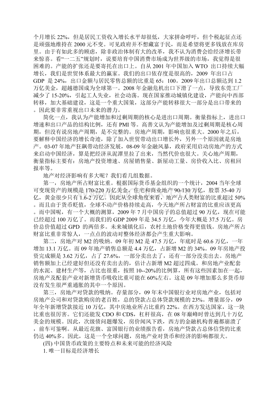 基金经理的演讲Word文档下载推荐.docx_第3页