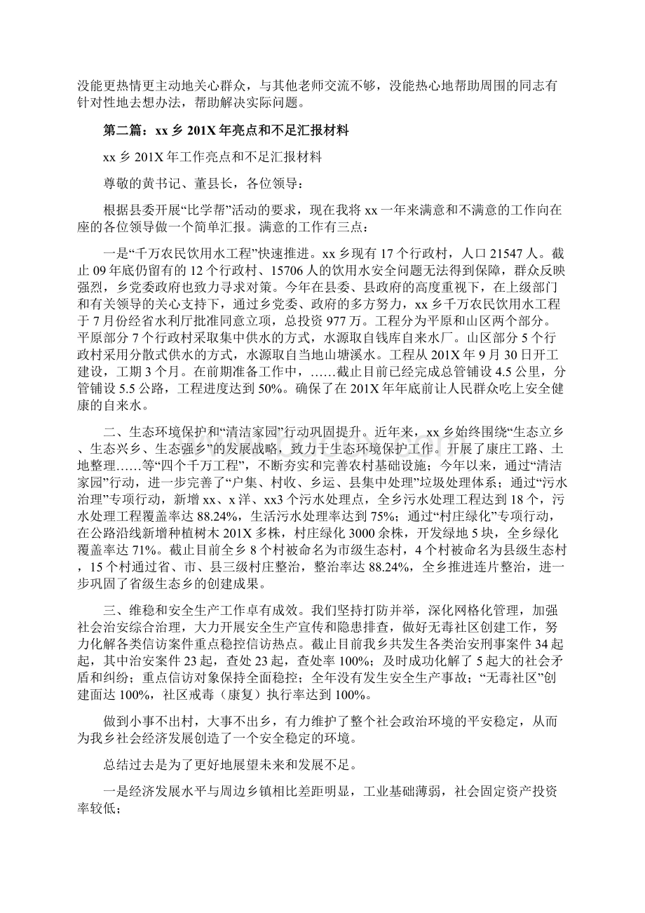 考察材料不足精选多篇精选word文档 10页.docx_第2页