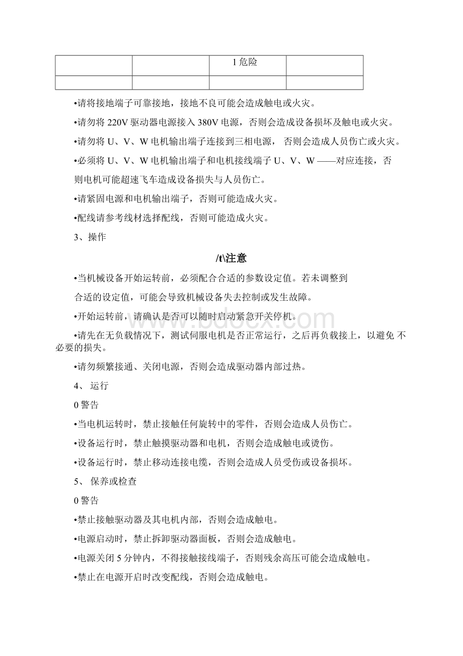 之山伺服器说明书ZSC或ZSQ文档格式.docx_第2页