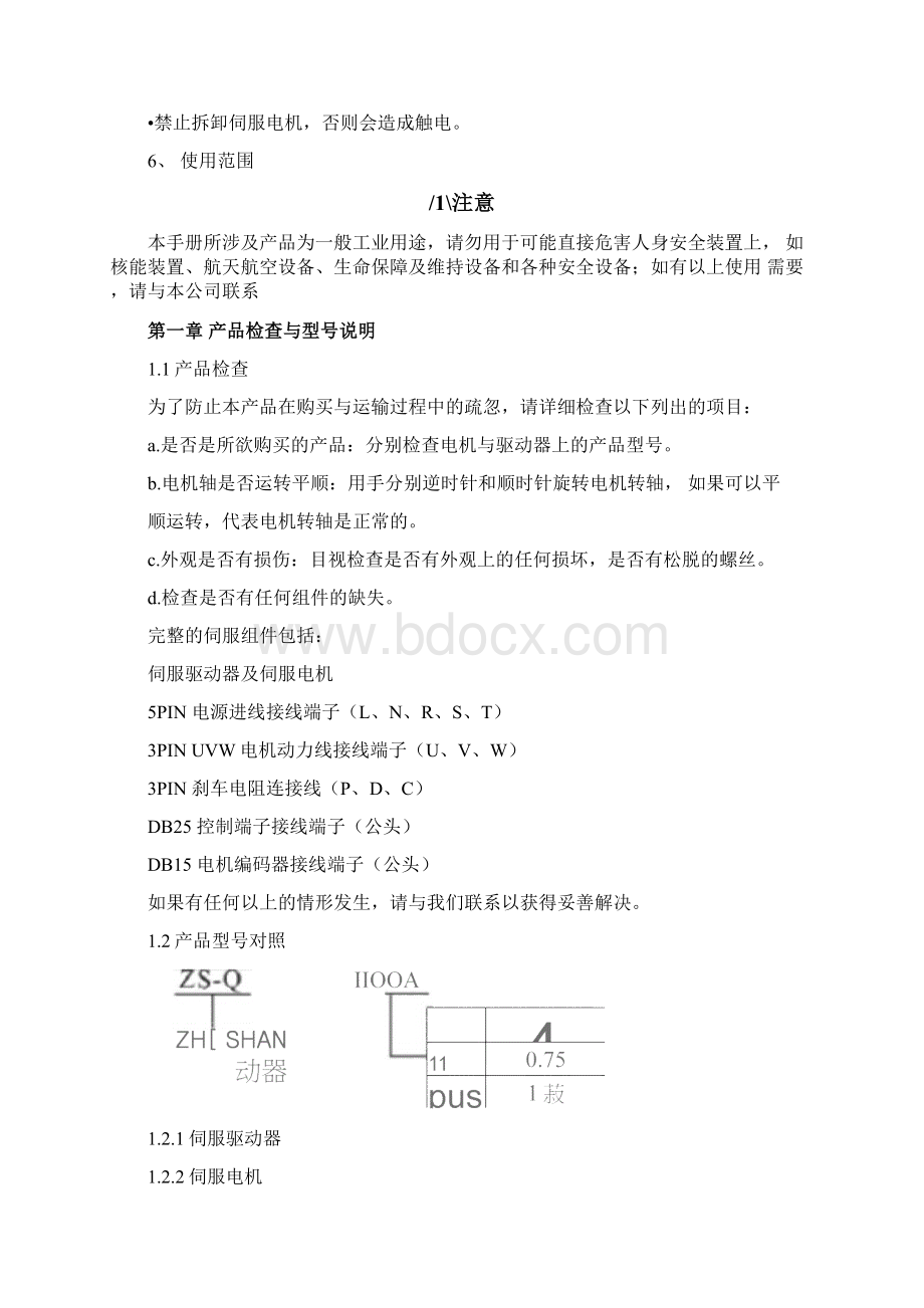 之山伺服器说明书ZSC或ZSQ文档格式.docx_第3页