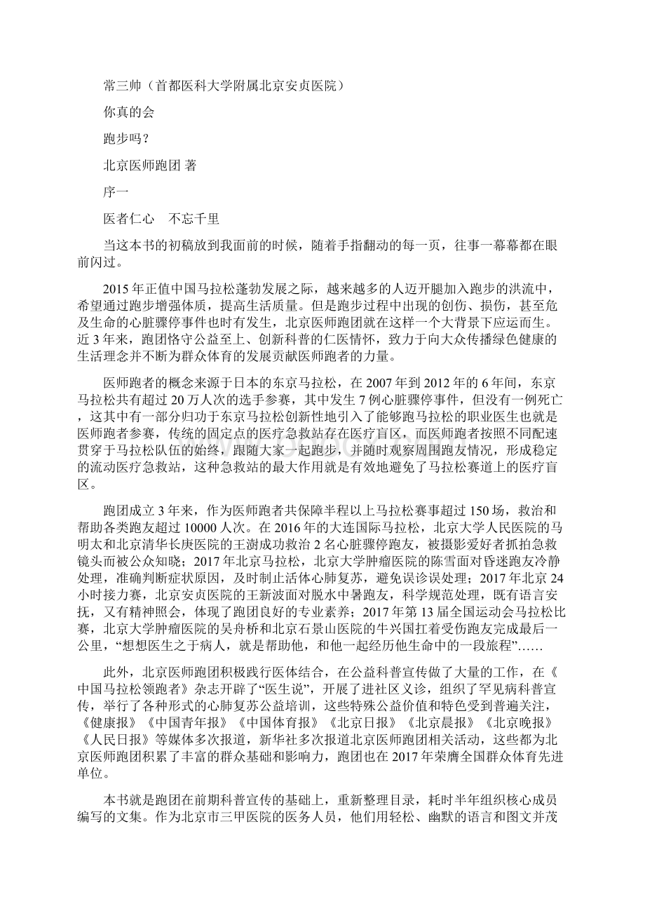 你真的会跑步吗.docx_第2页