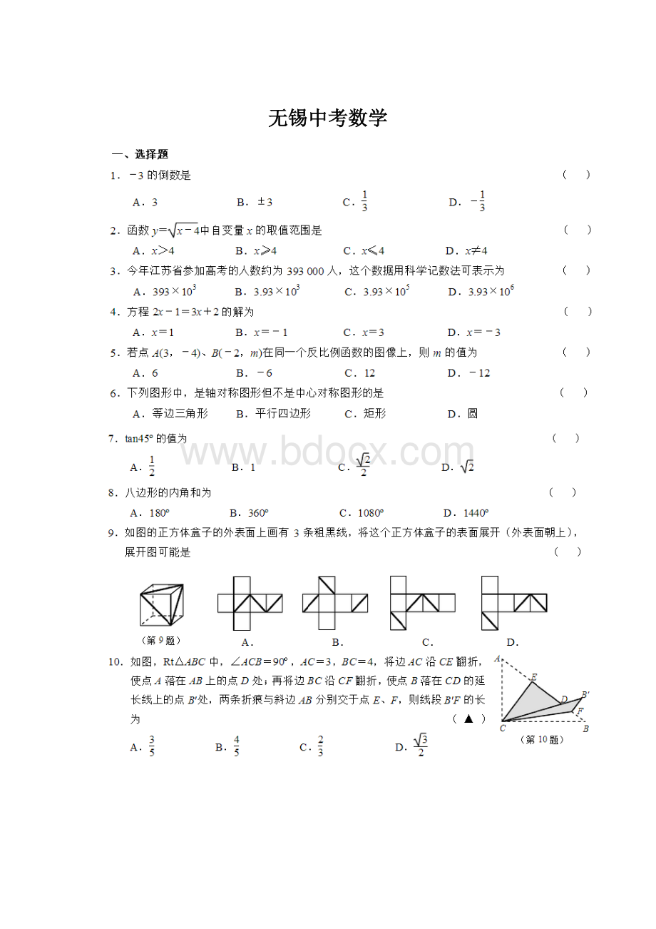 无锡中考数学.docx_第1页