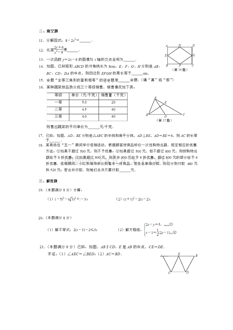 无锡中考数学.docx_第2页