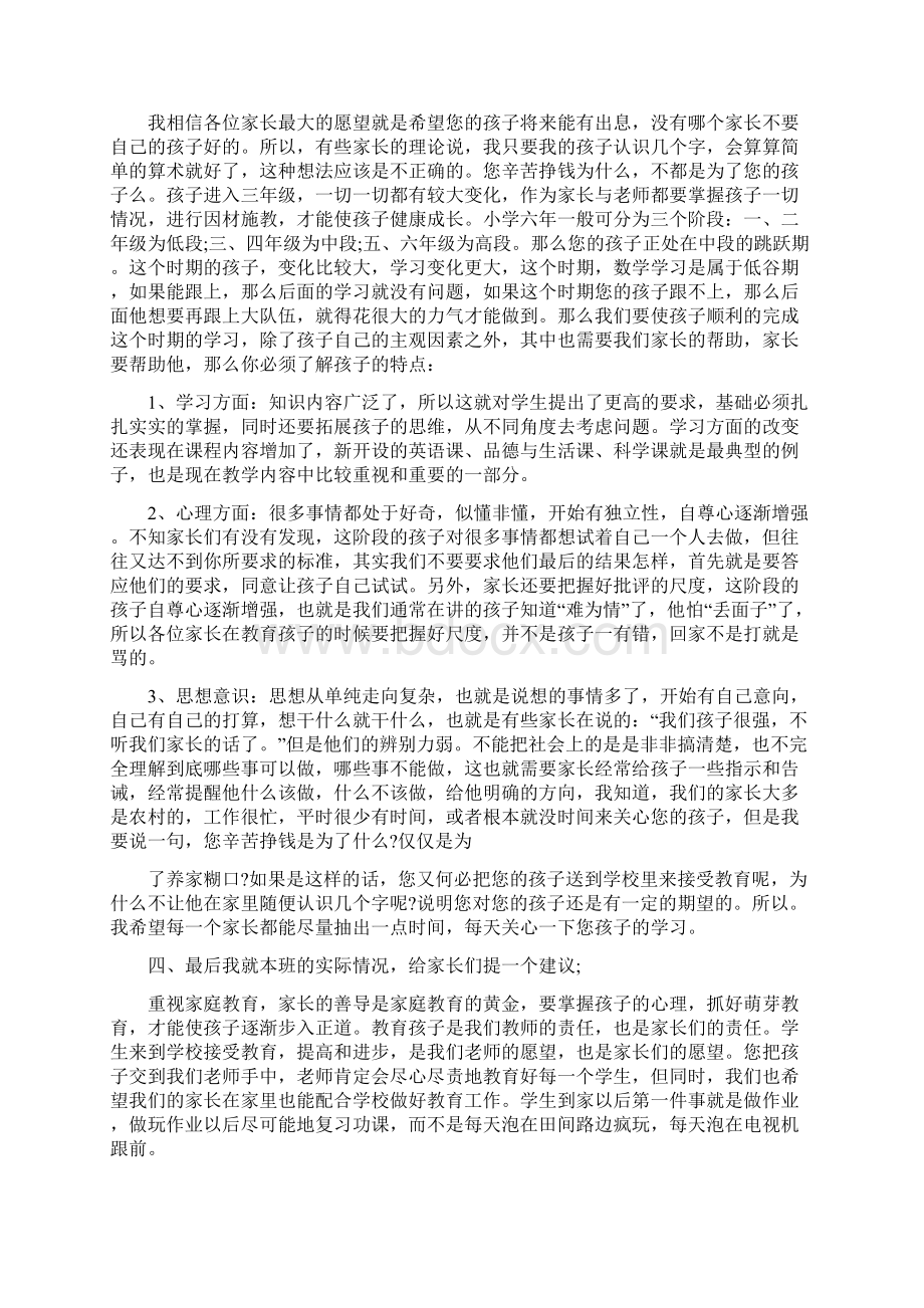 开家长会班主任发言稿家长会班主任发言稿0Word下载.docx_第2页