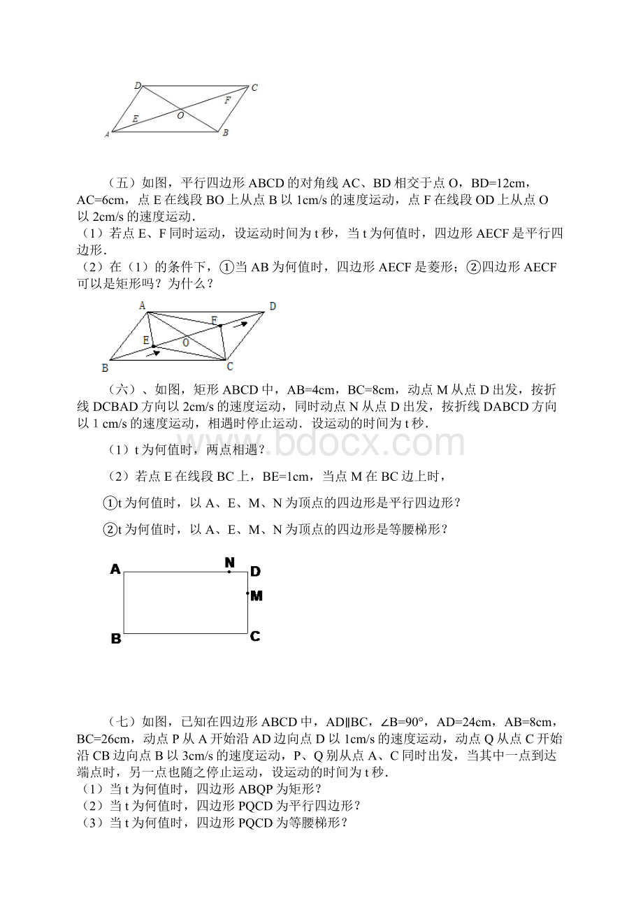 最新北师大版八年级数学上册动点专练Word格式.docx_第2页