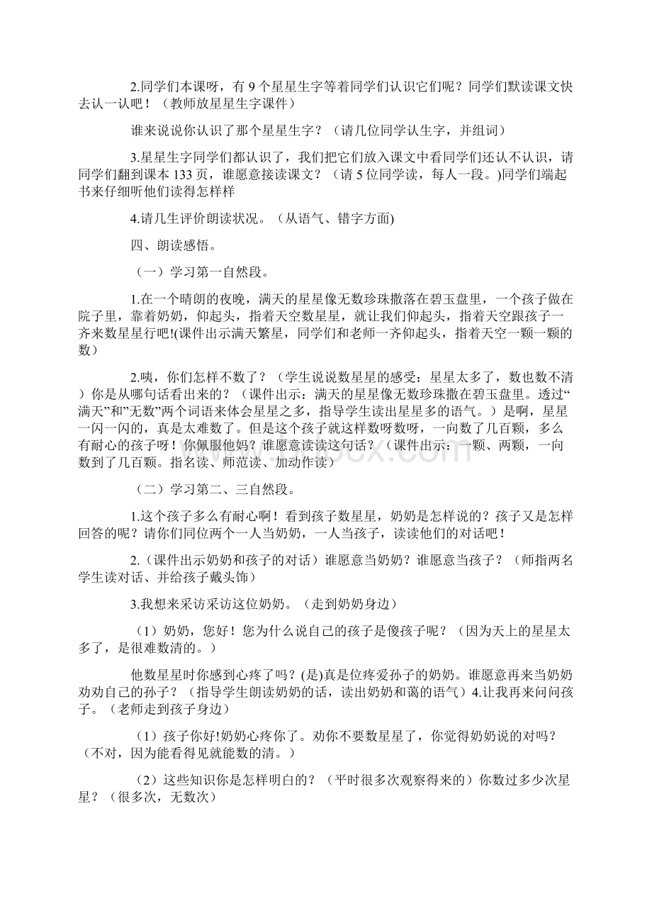 数星星的孩子教学设计1Word格式文档下载.docx_第2页