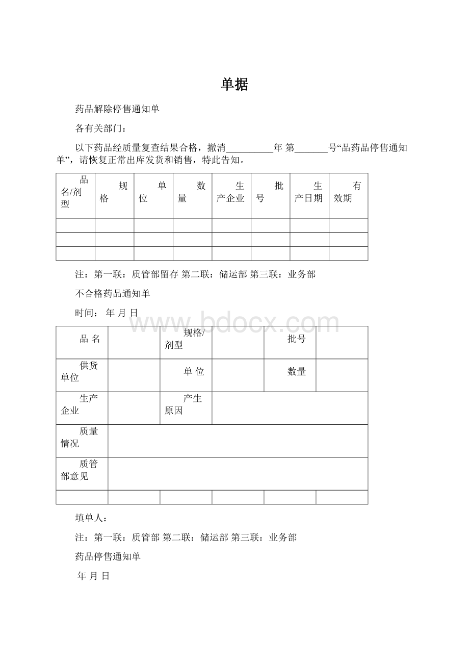 单据Word文件下载.docx_第1页