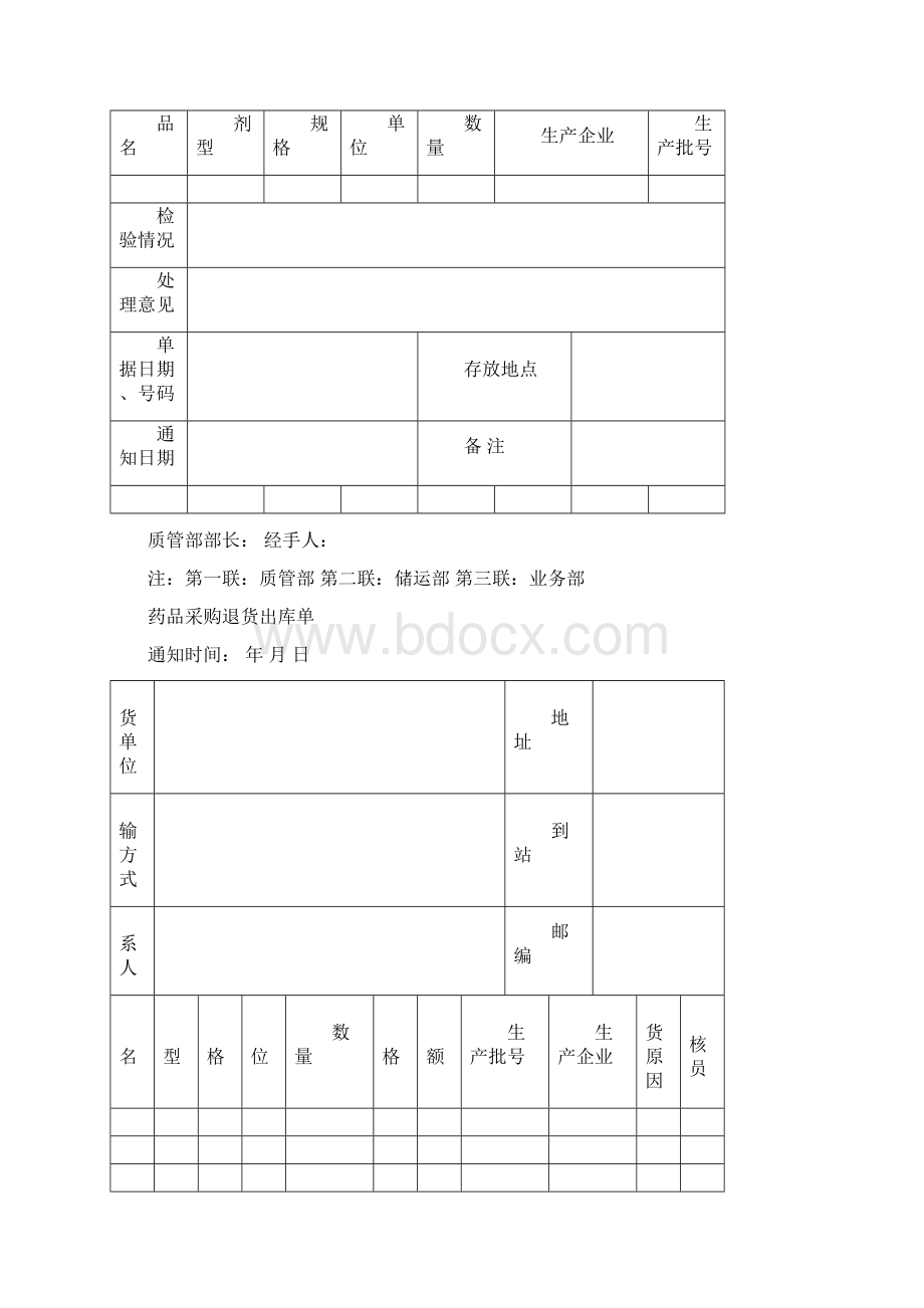 单据Word文件下载.docx_第2页