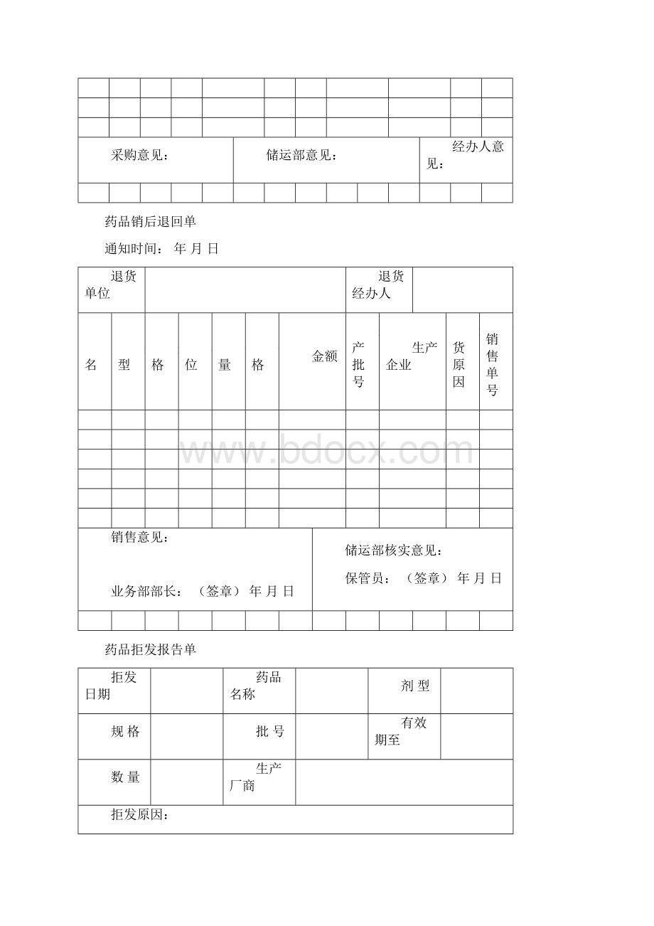 单据Word文件下载.docx_第3页