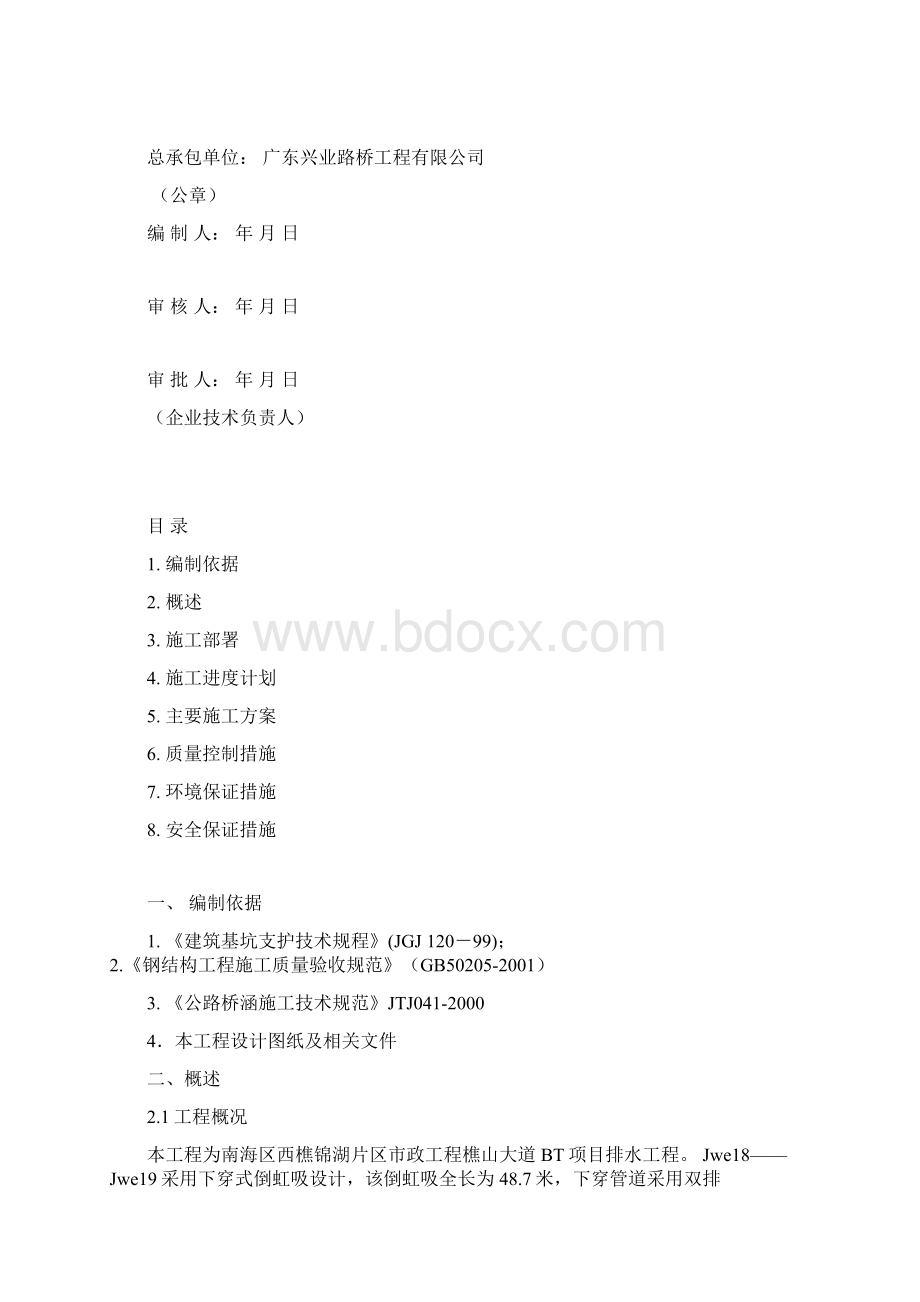 倒虹吸检查井施工方案钢板桩Word文档格式.docx_第2页