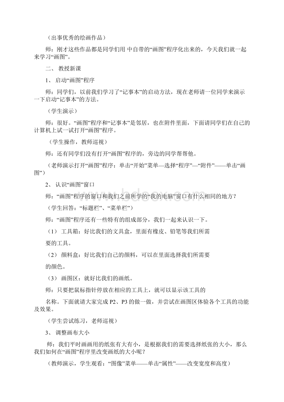 画图教案Word文件下载.docx_第2页