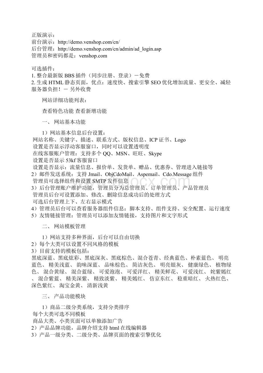 网上购物系统数据流图Word文档格式.docx_第3页