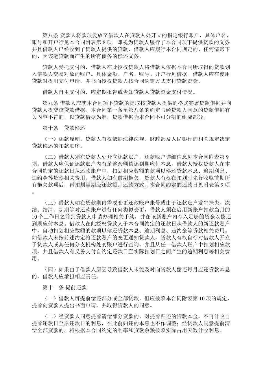 人贷款合同无担保条款修订版.docx_第3页