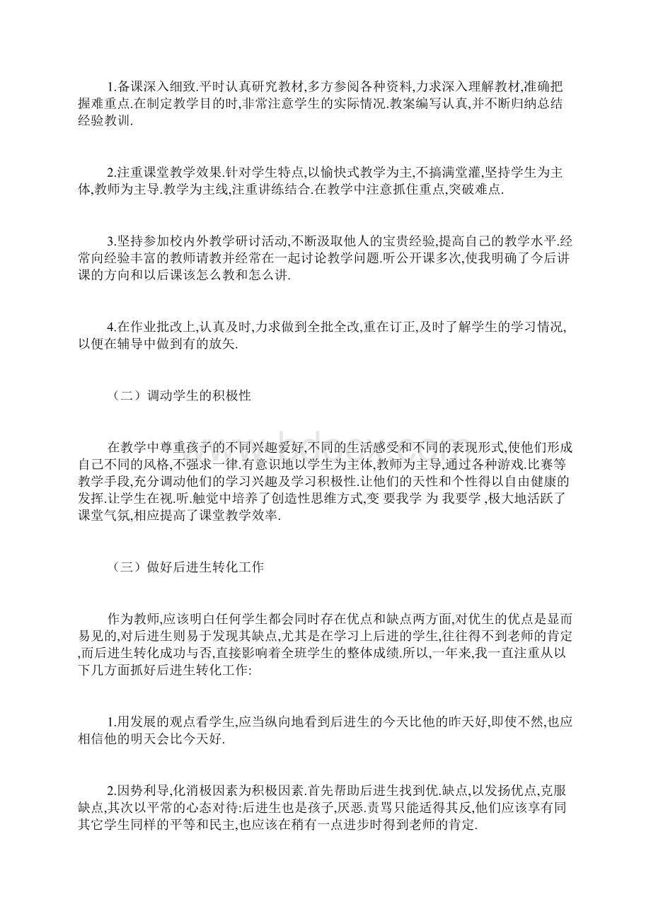 年度考核登记表个人工作总结五篇Word文档格式.docx_第3页