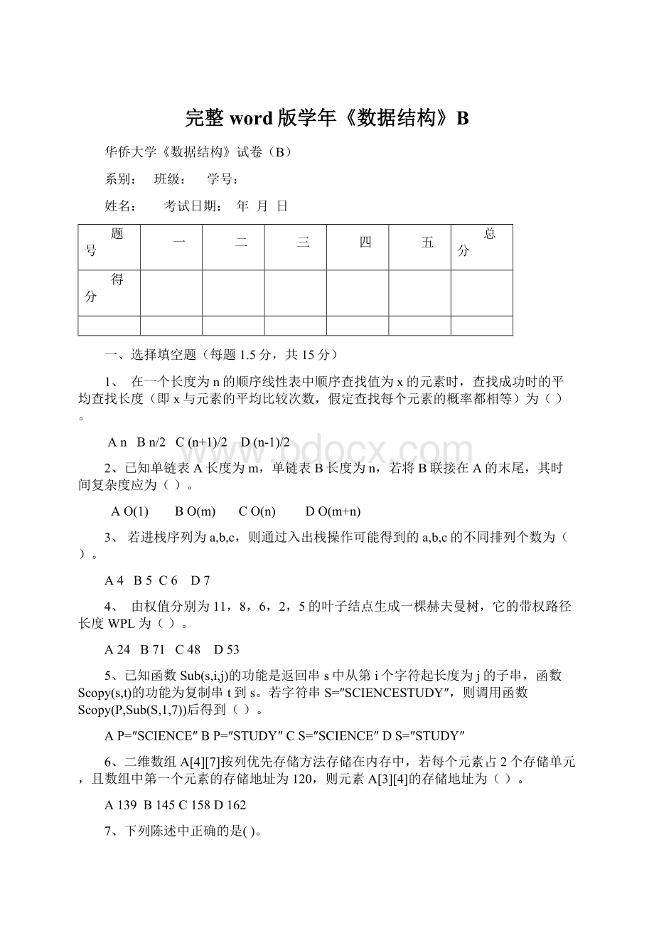 完整word版学年《数据结构》B.docx_第1页