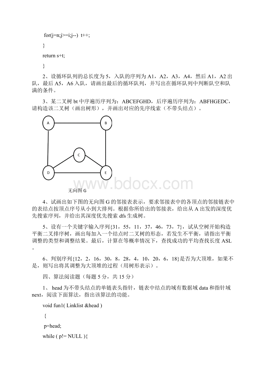 完整word版学年《数据结构》B.docx_第3页