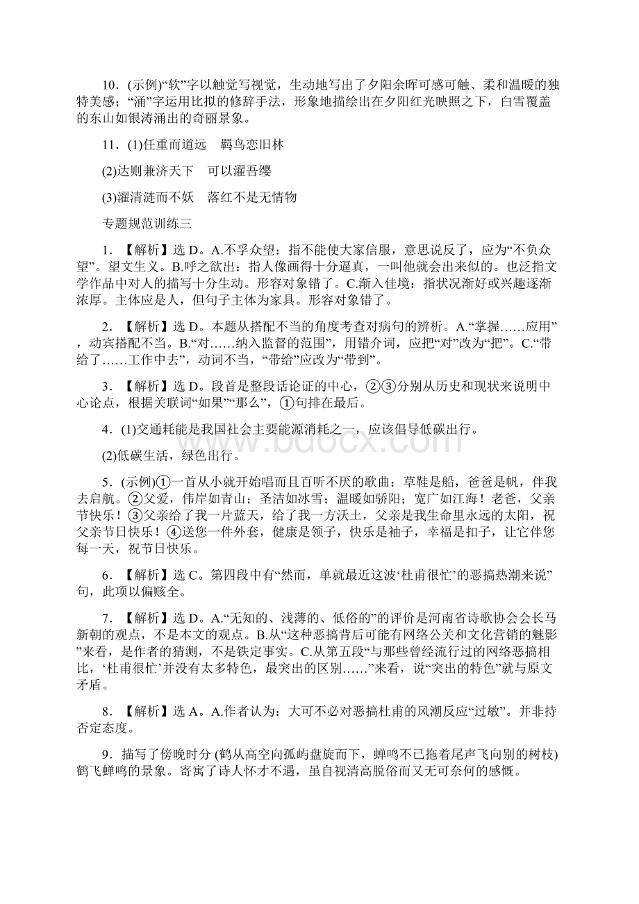 高考总复习第二轮语文课标课标卷答案Word文档格式.docx_第3页