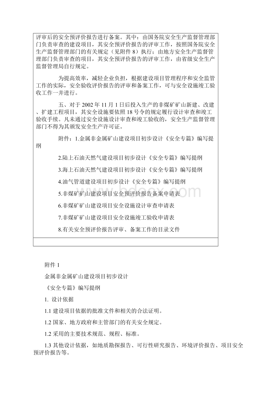 初设《安全专篇》设计审查Word文档格式.docx_第2页